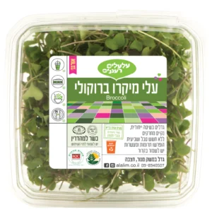 עלי מיקרו ברוקולי